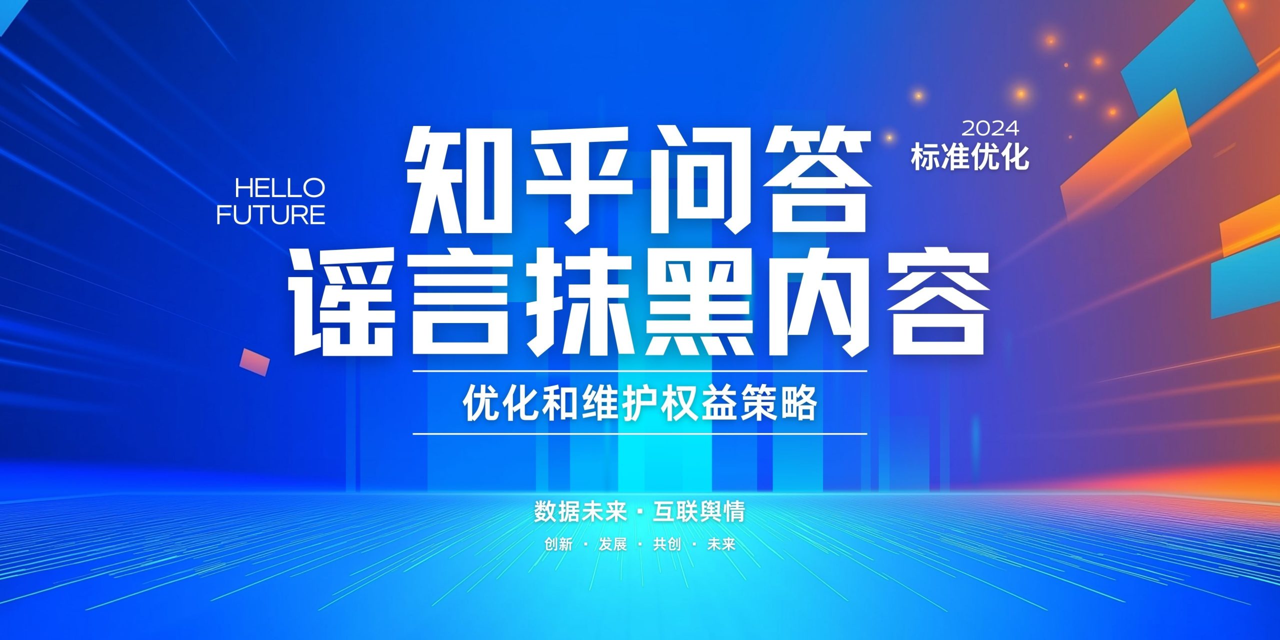 知乎上谣言抹黑问答：优化和维护权益策略！