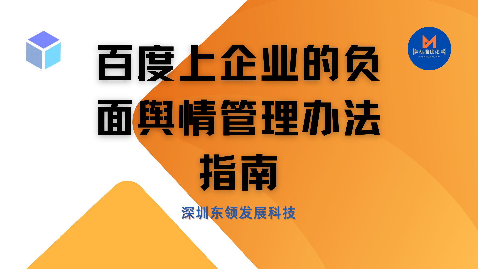 百度负面信息文章回答处理方法