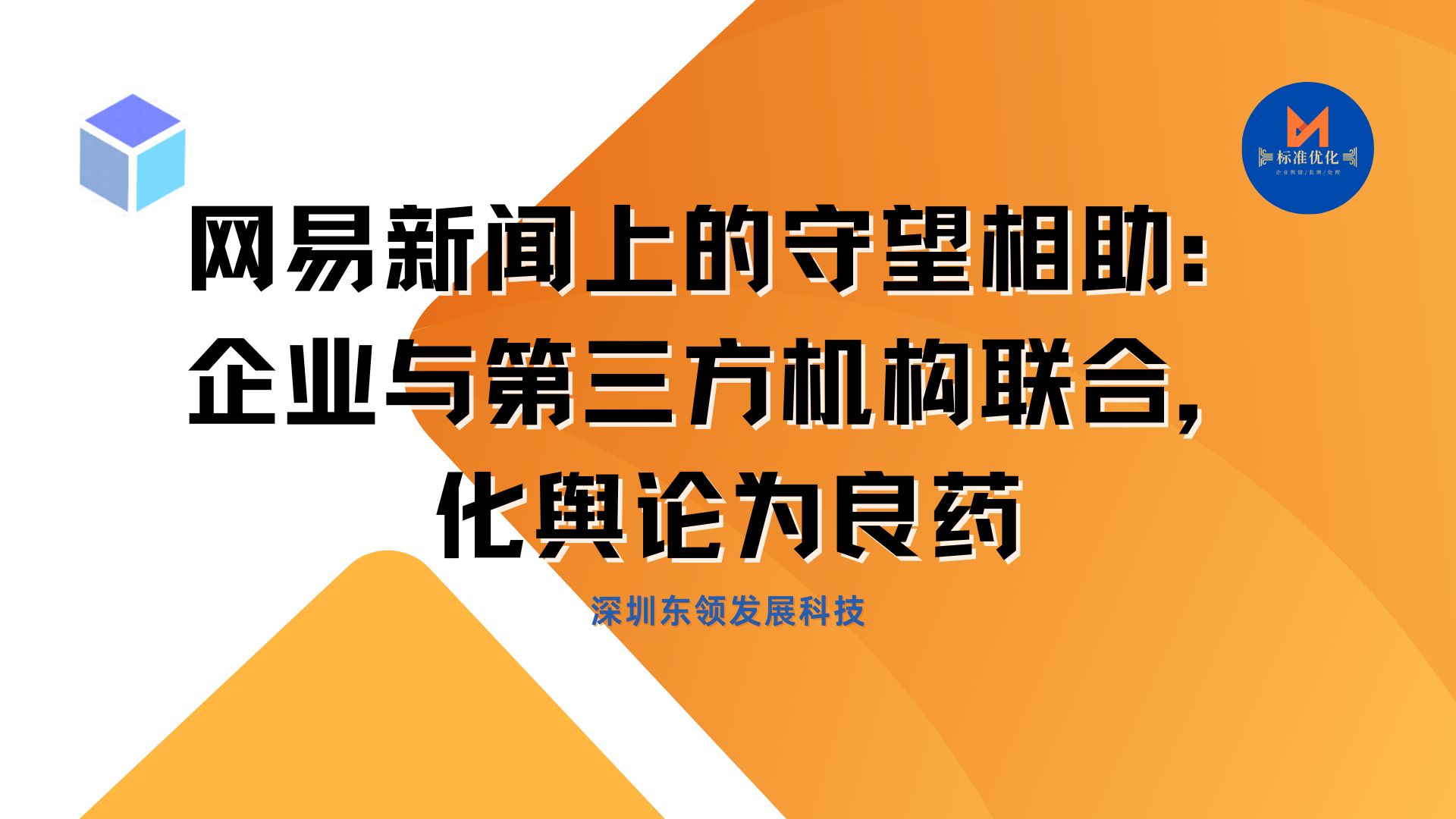 网易新闻的不实文章处理